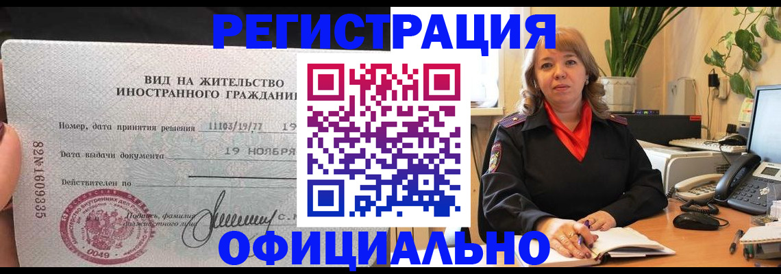 прописка законно в Бакале