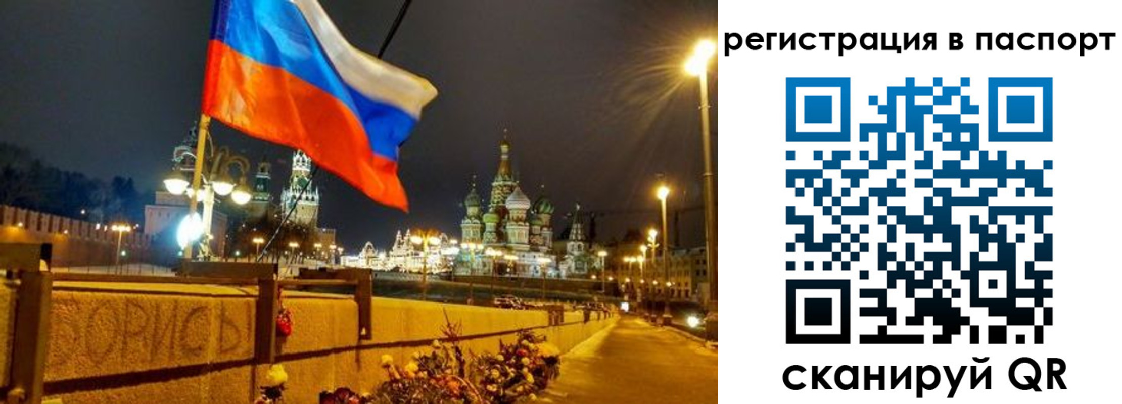 временная регистрация 2025 в Бакале