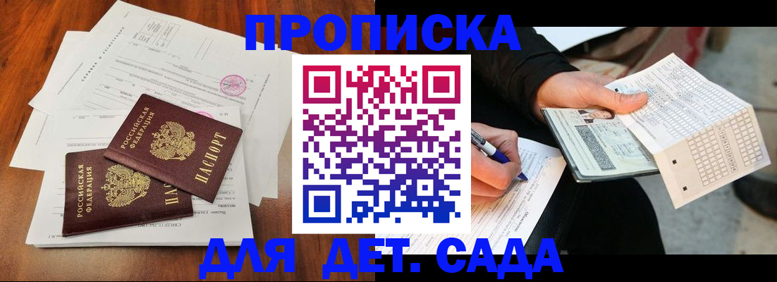 временная регистрация в квартире в Бакале