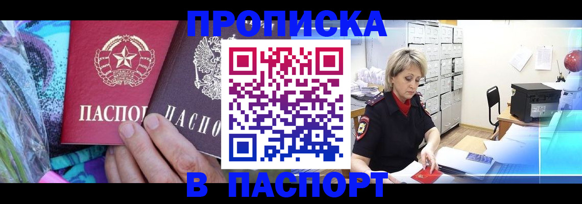 временная регистрация 2025 в Бакале