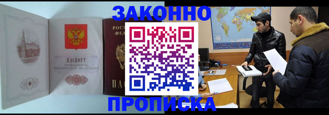 временная регистрация гарантия в Бакале
