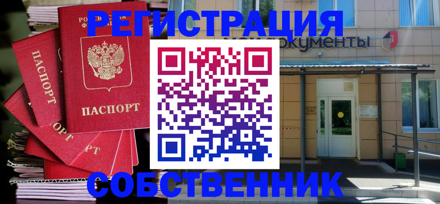 временная регистрация поиск в Бакале