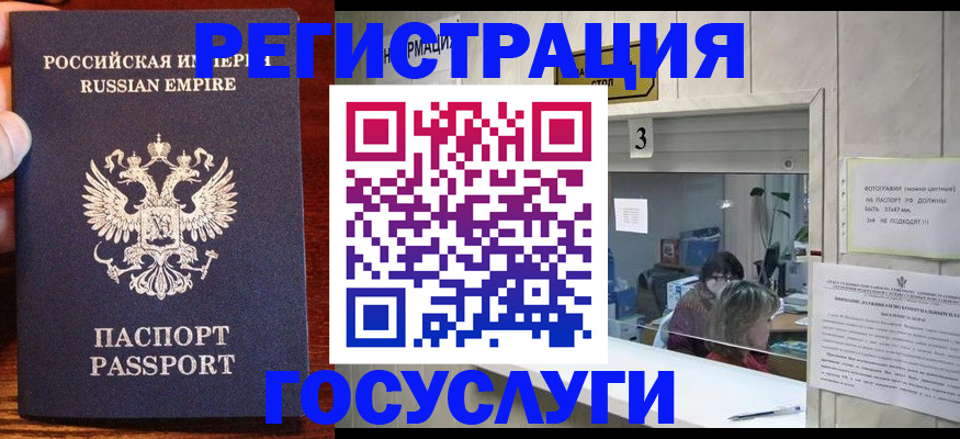 прописка ребенка в Бакале