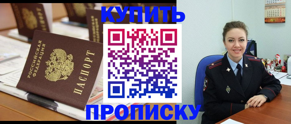 прописка гарантия в Бакале