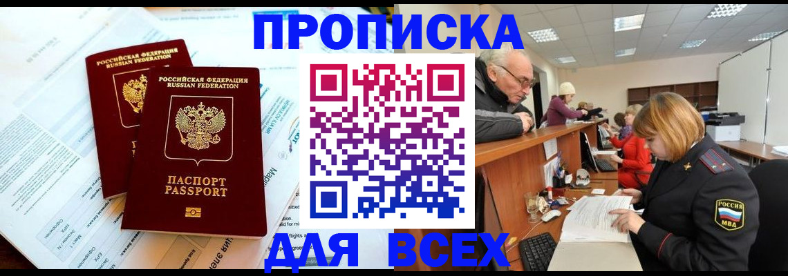 прописка паспорт в Бакале