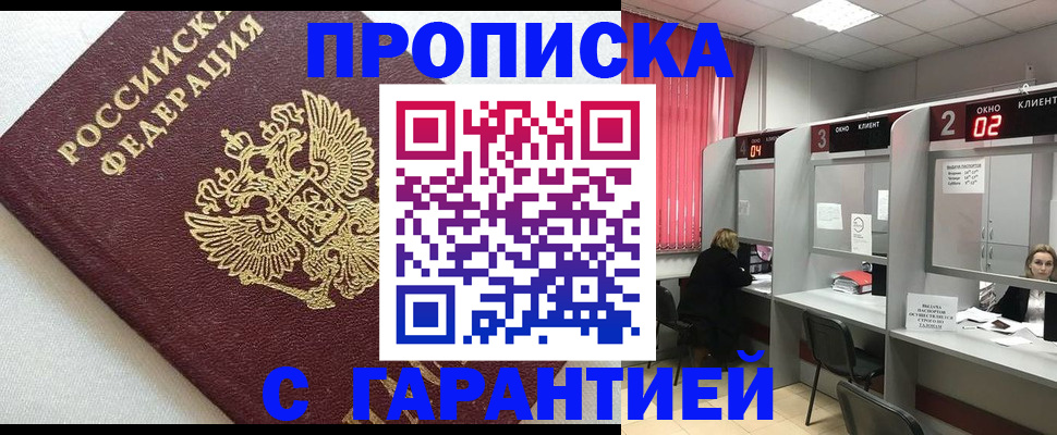 прописка паспорт в Бакале